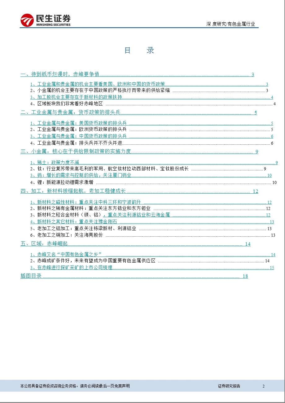 2012年有色金属深度报告.ppt_第2页