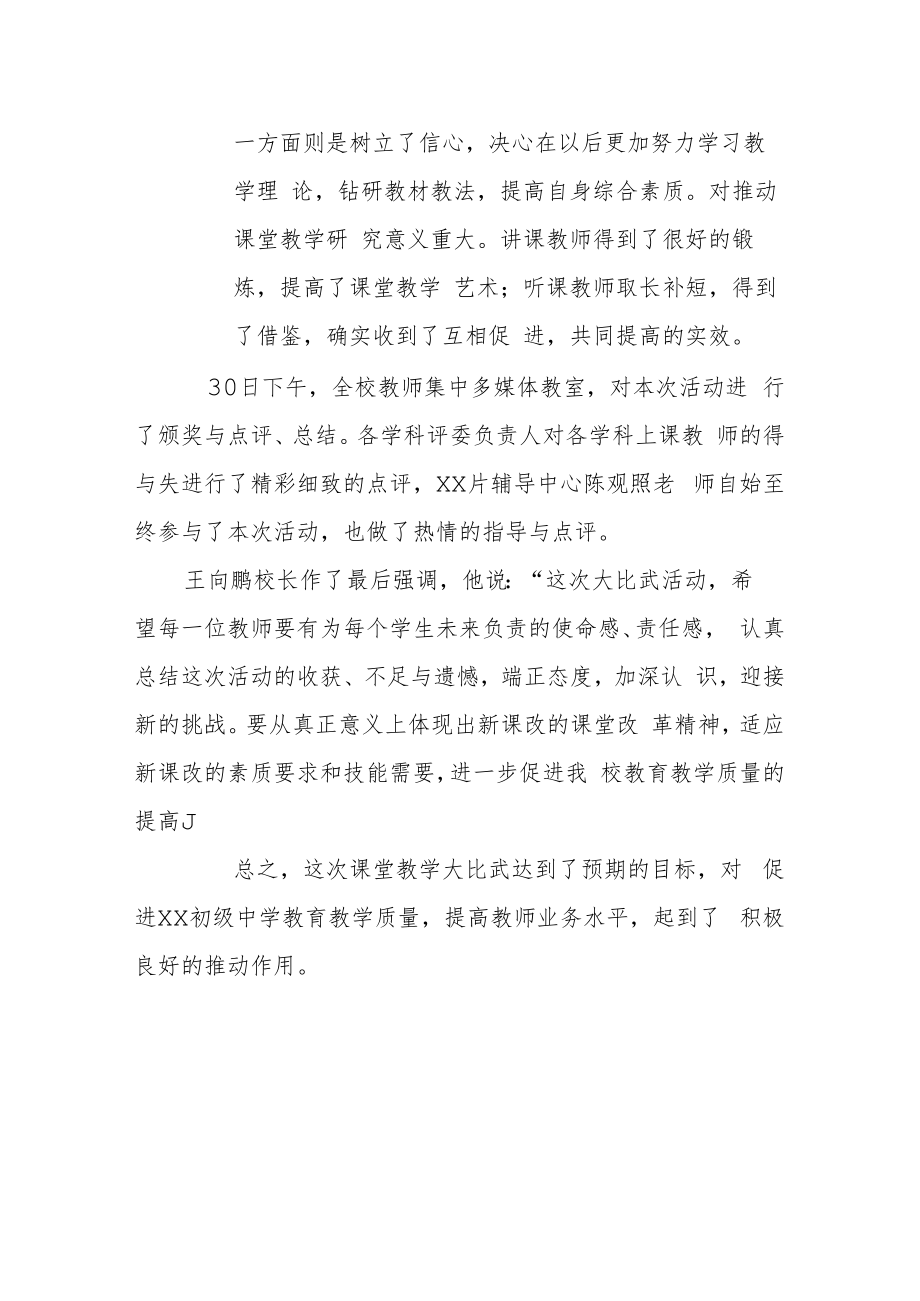 中学教学大比武活动总结.docx_第2页