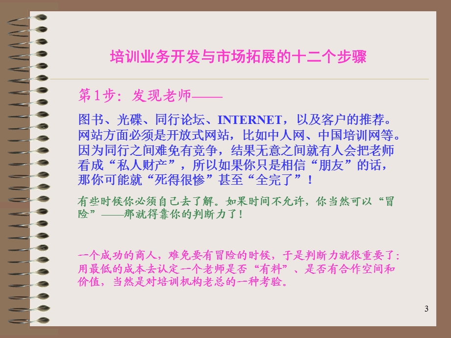 培训业务开发与市场拓展的十二个步骤.ppt_第3页