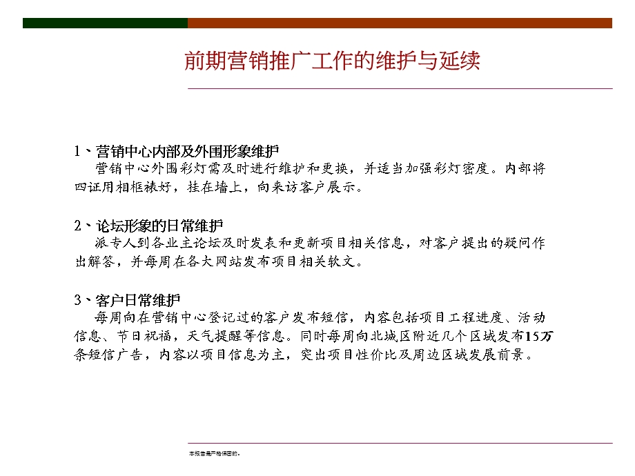 水印廊桥下阶段营销推广工作计划.ppt_第3页