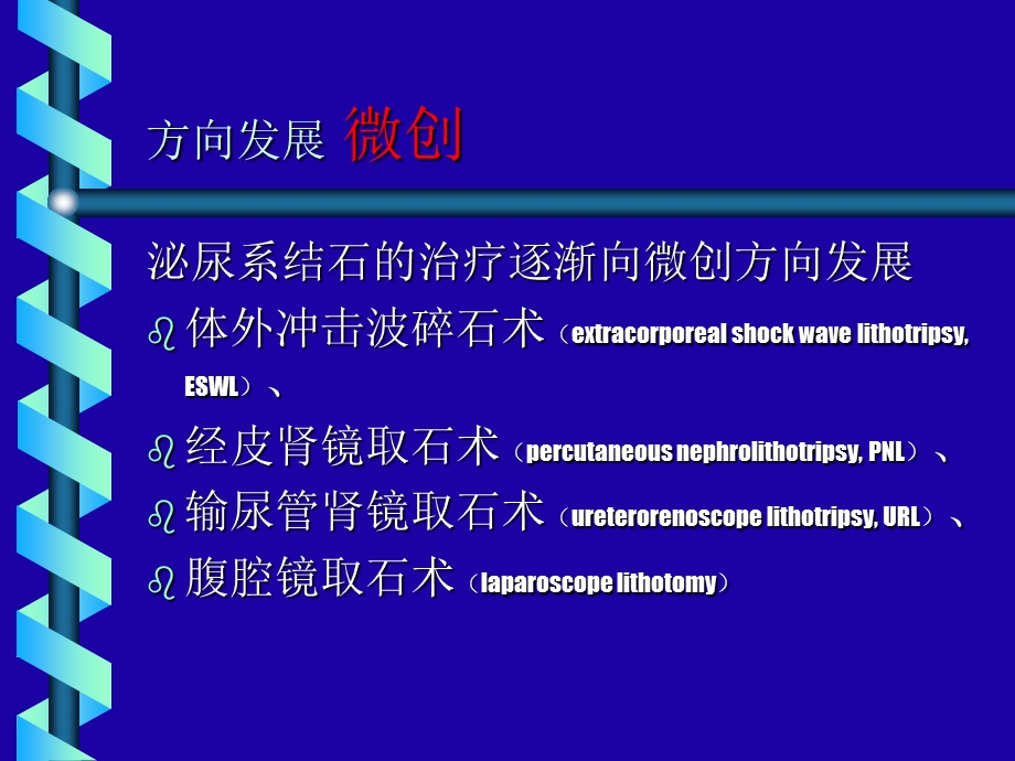 尿路结石治疗选择.ppt_第2页