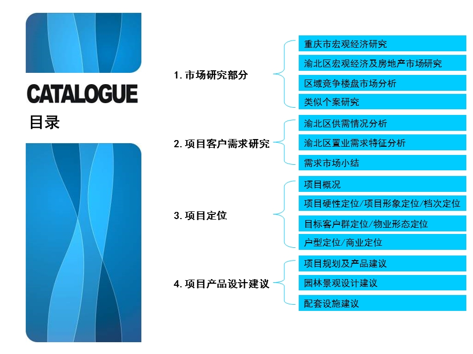 中原-2008年重庆市龙德项目前期策划报告-77PPT.ppt_第2页