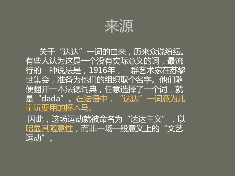 达达主义.ppt_第2页