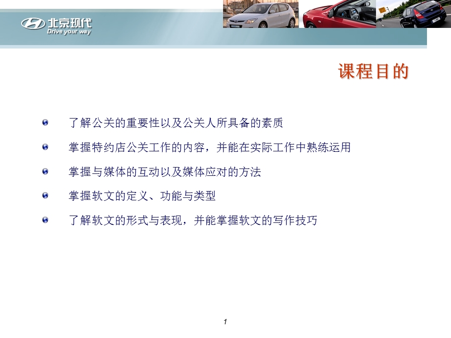 北京现代-媒体公关与软文.ppt_第2页