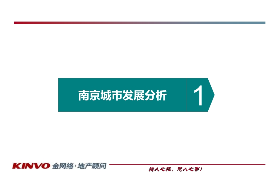 2011南京新世界双龙街项目定位与发展方向方案（47页） (2).ppt_第2页