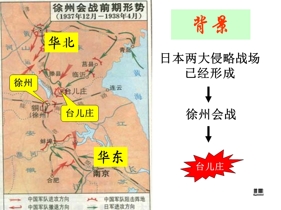 历史血战台儿庄.ppt_第3页