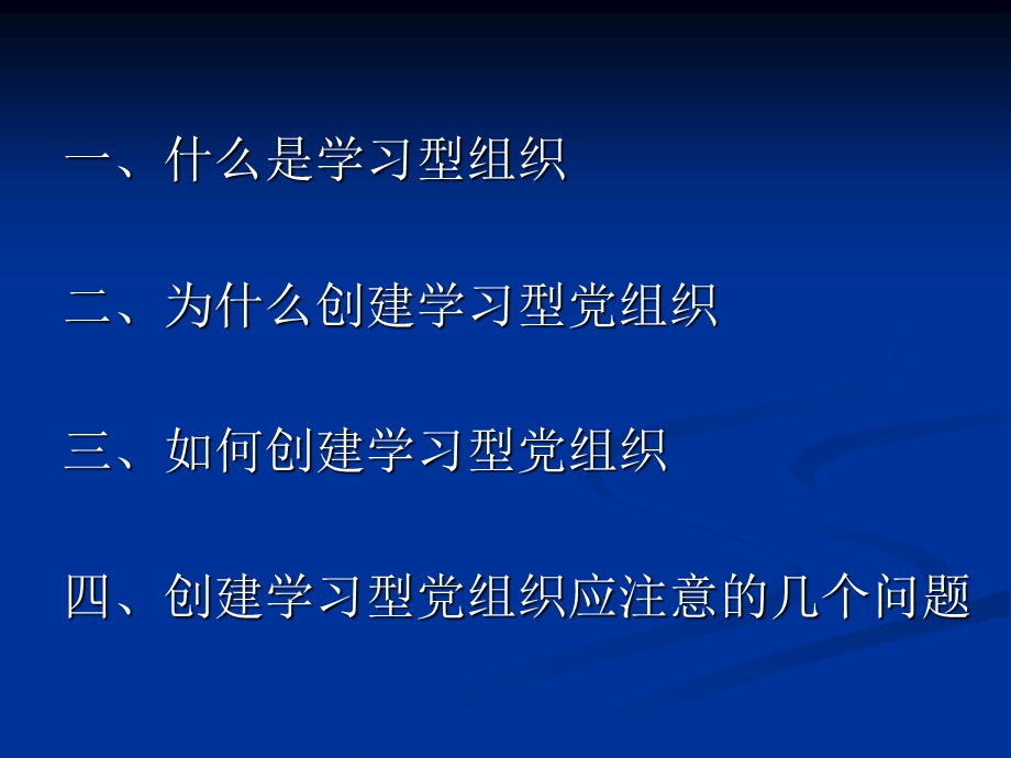 [ppt模板]创建学习型党组织的几点思考(1).ppt_第2页