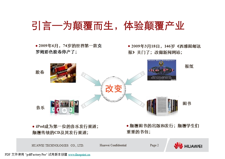 华为 改变——电信业发展探讨(1).ppt_第2页