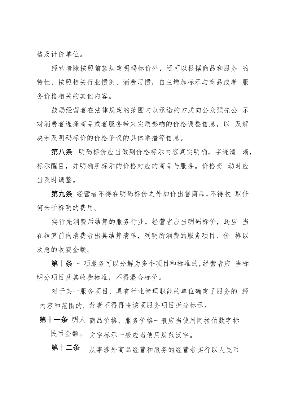《上海市关于商品和服务实行明码标价的实施办法》.docx_第2页