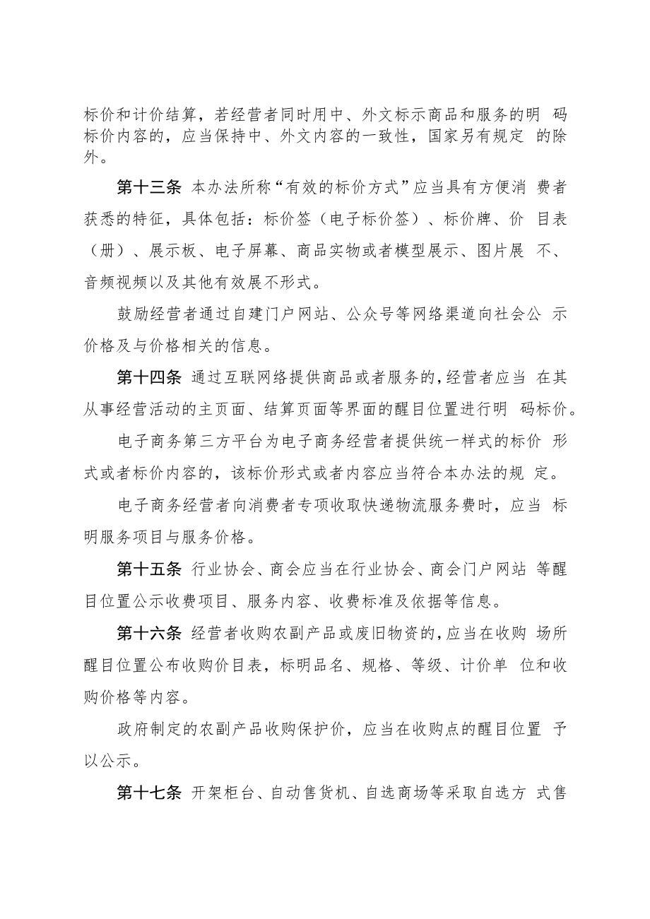 《上海市关于商品和服务实行明码标价的实施办法》.docx_第3页