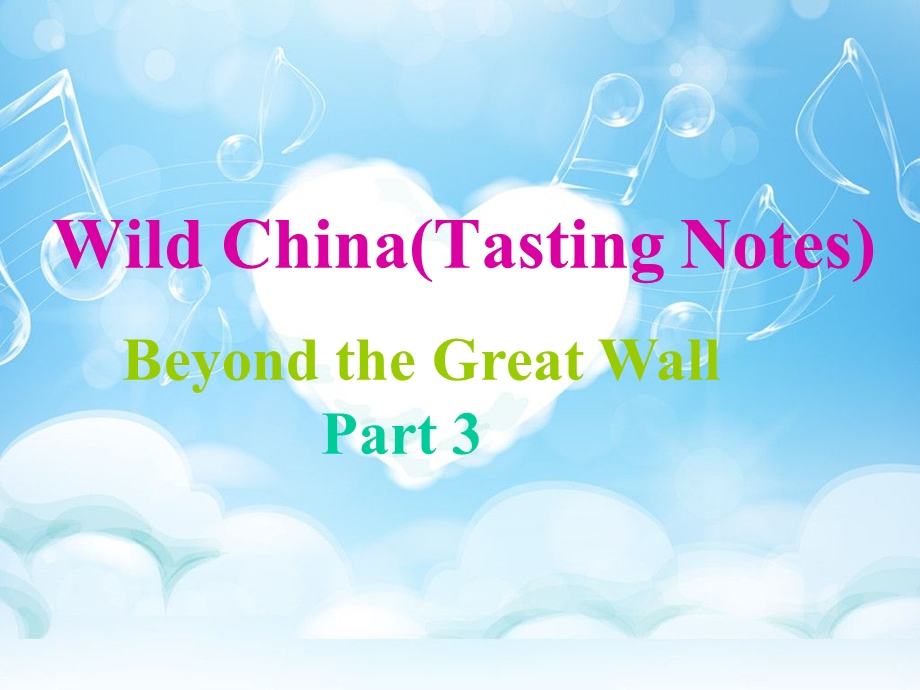 《美丽中国》Wild China第四集 part3.ppt_第1页