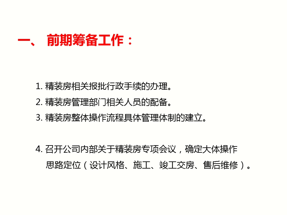 精装房操作管理流程体系(1).ppt_第2页