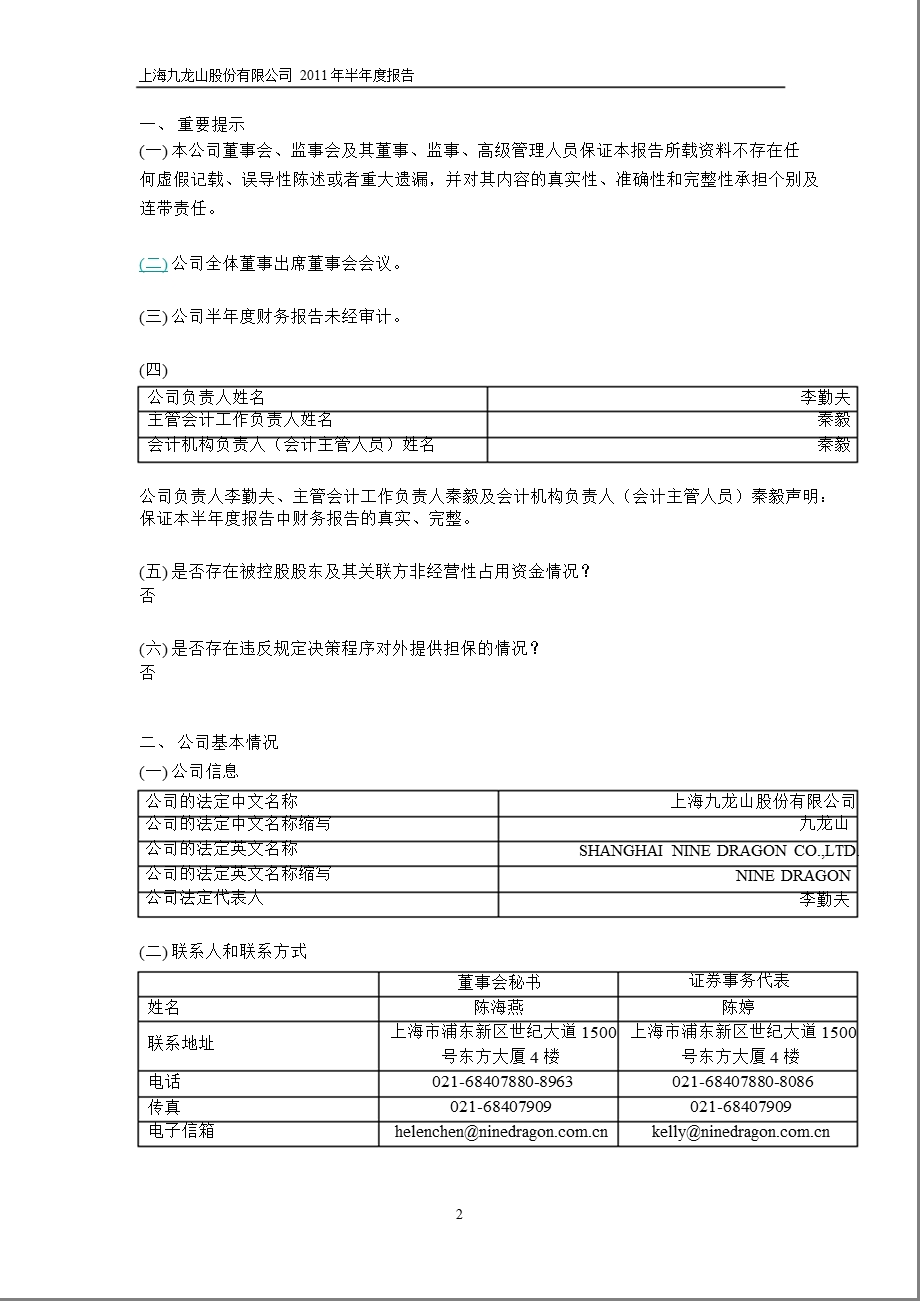 600555_2011九龙山半年报（修订版） 1.ppt_第3页