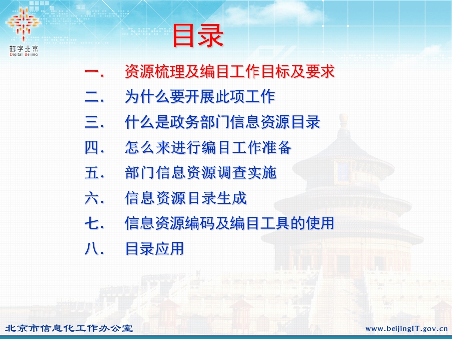 北京市政务部门信息资源梳理与目录编制指南(1).ppt_第2页