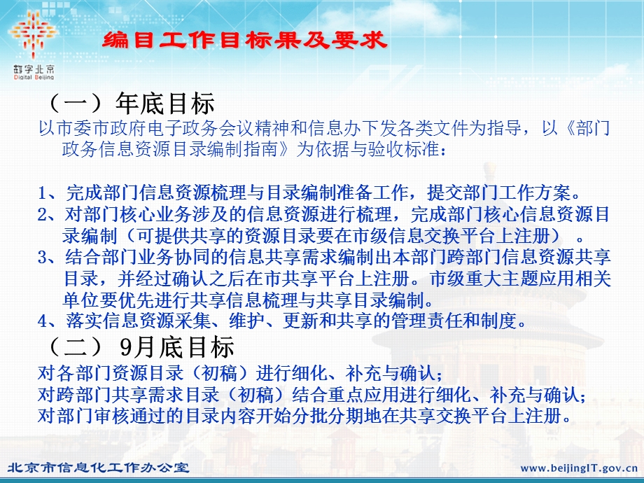 北京市政务部门信息资源梳理与目录编制指南(1).ppt_第3页