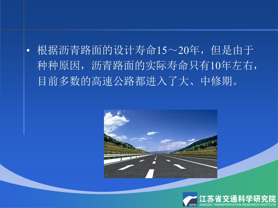 杜骋_沥青路面再生技术适用性分析.ppt_第3页