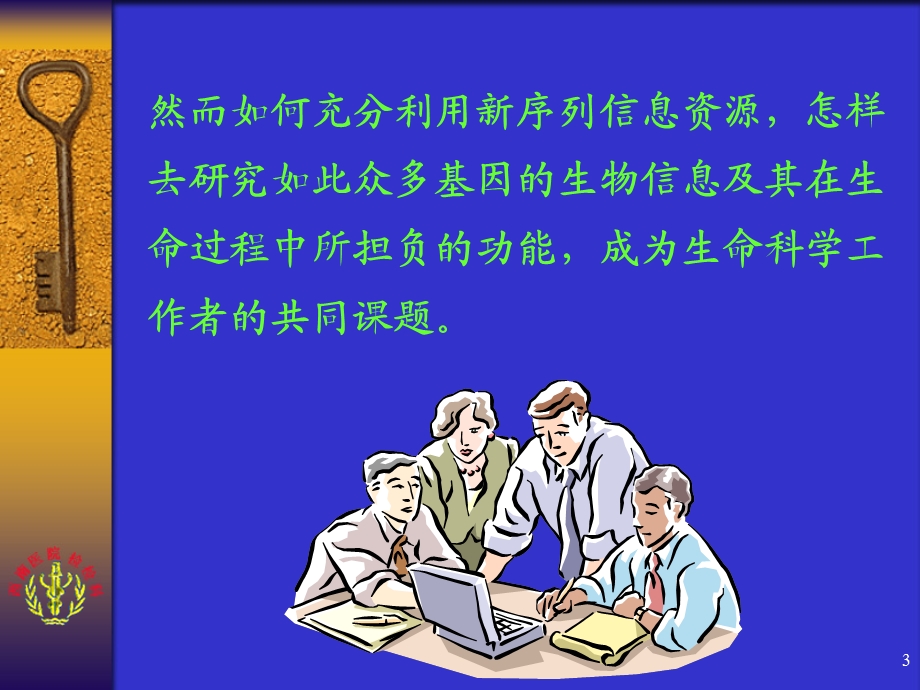 基因芯片技术及临床应用.ppt_第3页