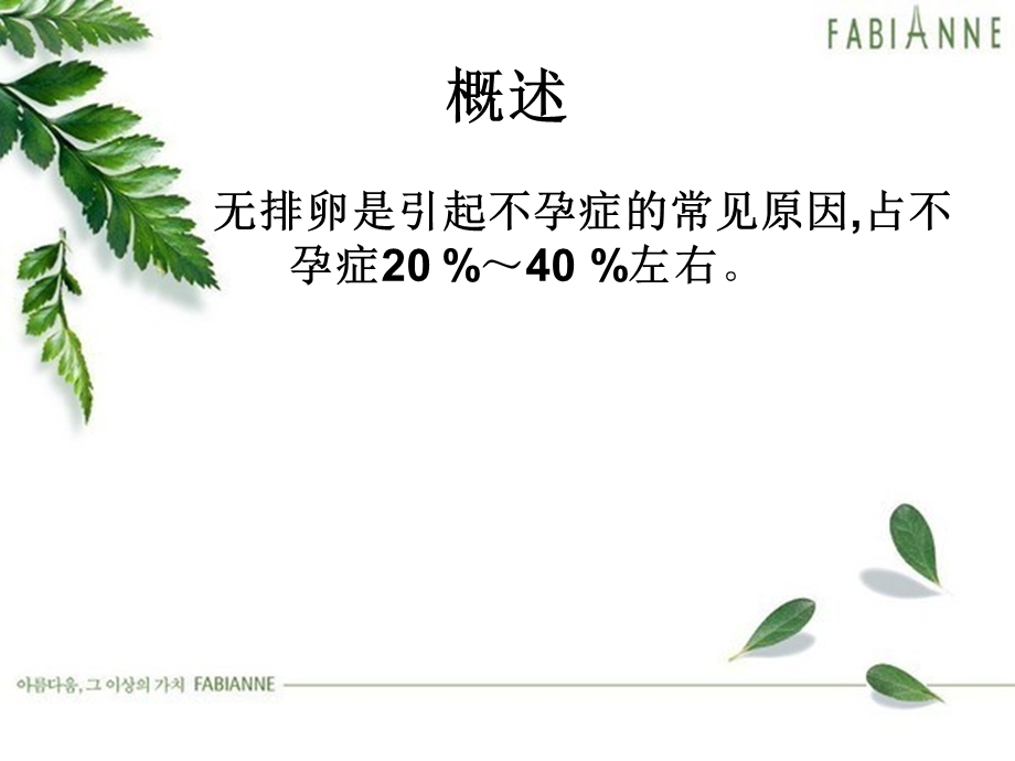 促排卵药物7(1).ppt_第2页