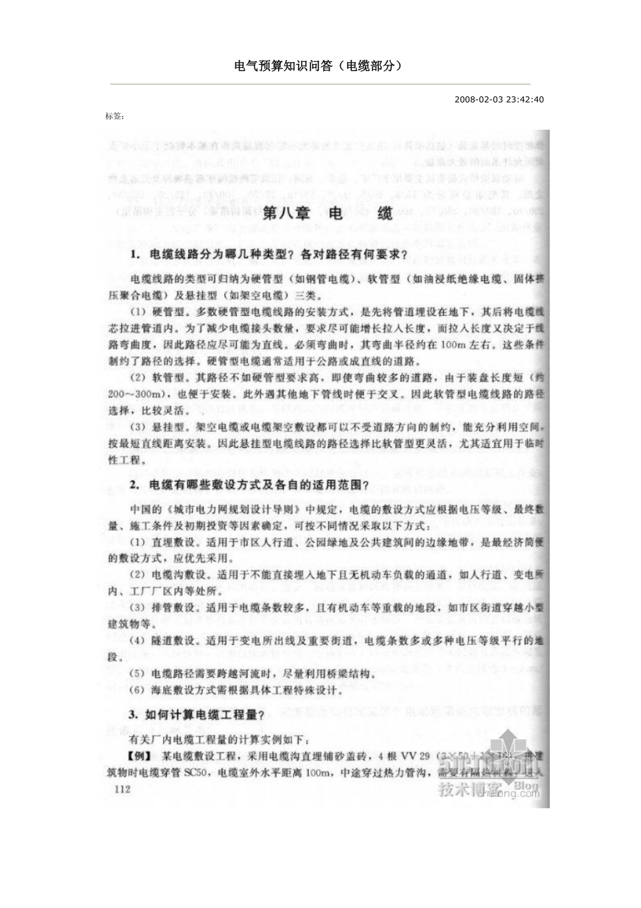 电气预算知识问答电缆部分.docx_第1页