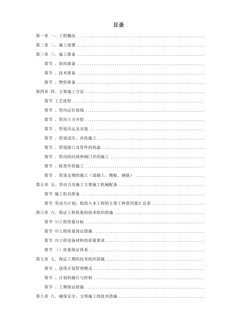 郑州市某供热管网施工组织设计方案(DOC16页).doc_第1页