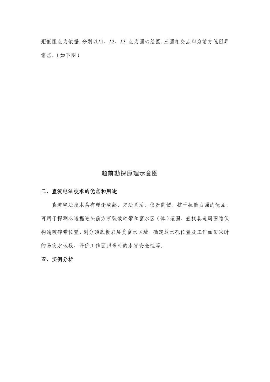 直流电法技术在霄云煤矿防治水方面的应用.docx_第3页