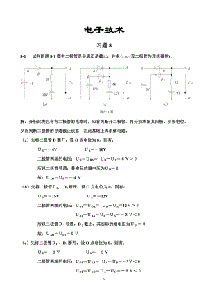 电工与电子技术(徐秀平、项华珍)课后习题8.docx
