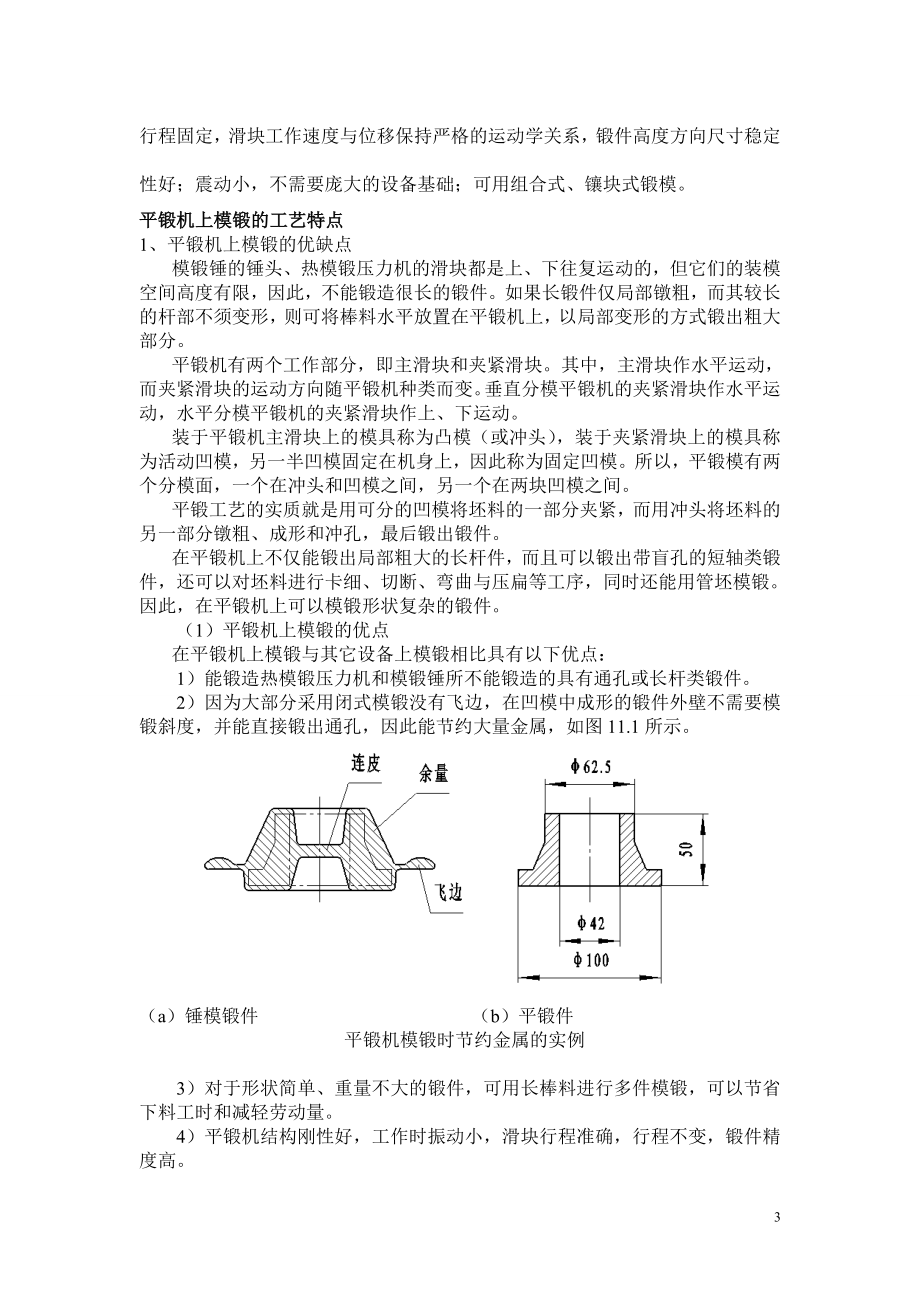 转向摇臂轴的锻造工艺及模具设计.docx_第3页