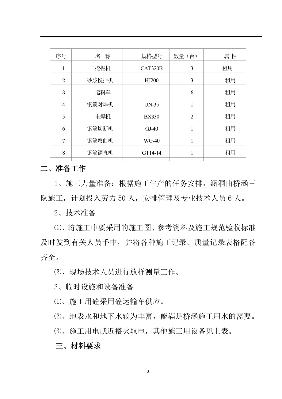 盖板涵施工组织设计_(1)(DOC20页).doc_第3页