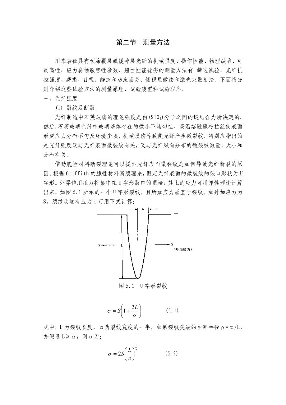 第五章光纤机械性能(1).docx_第2页