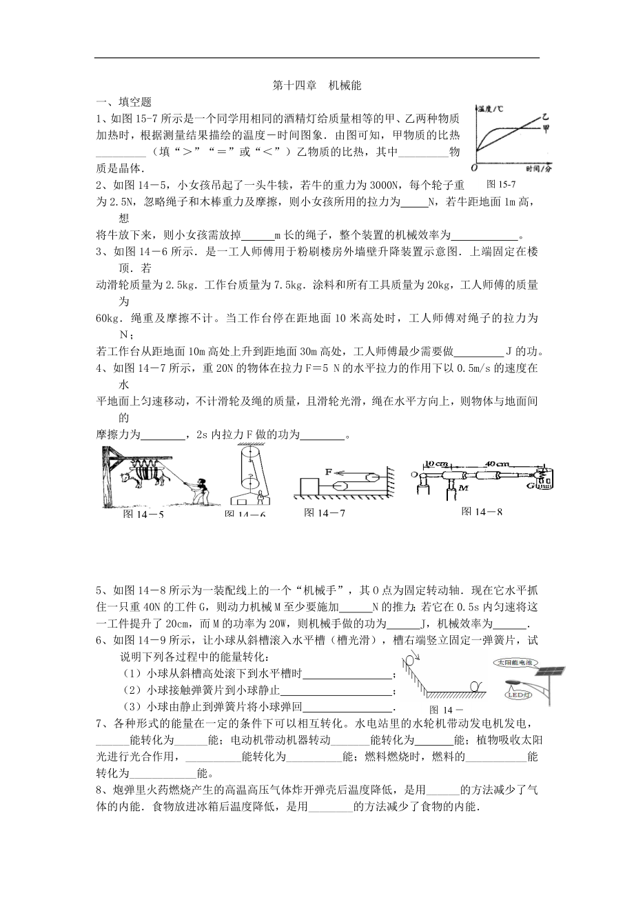 第十四章机械能.docx_第1页