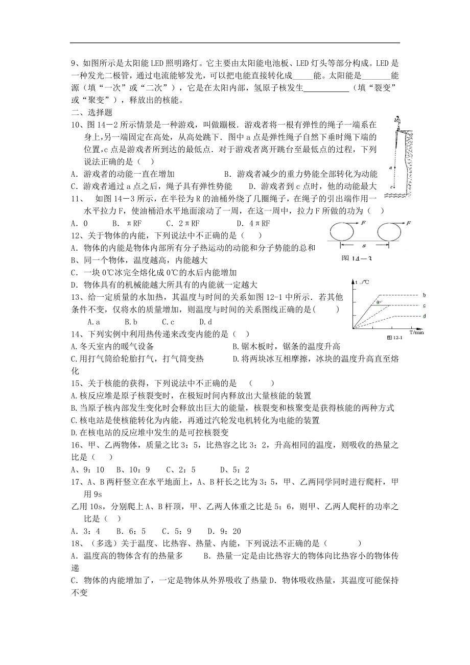 第十四章机械能.docx_第2页