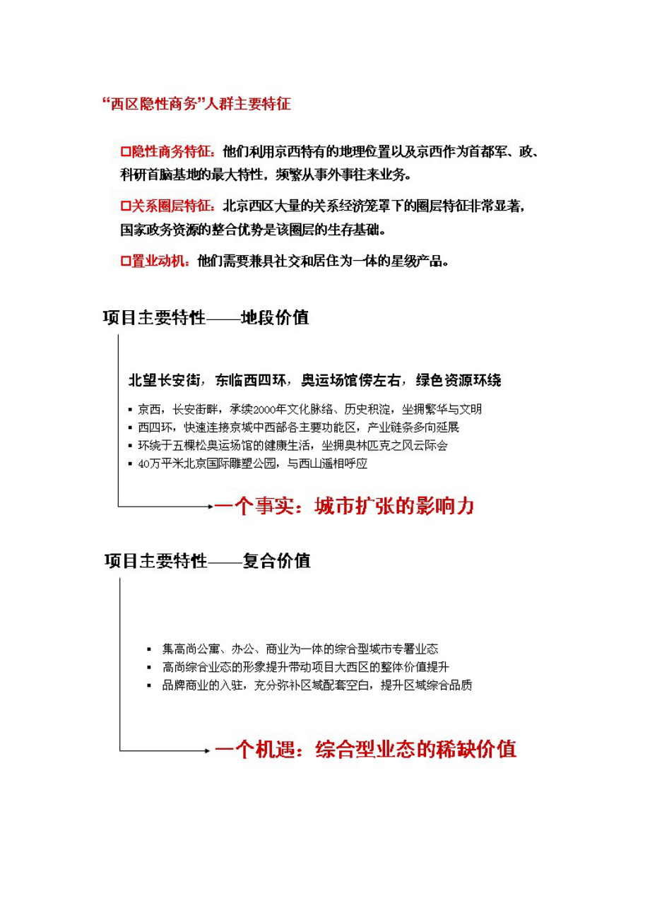 百强商业地产项目案例之六十一--北京大成时代中心.docx_第2页