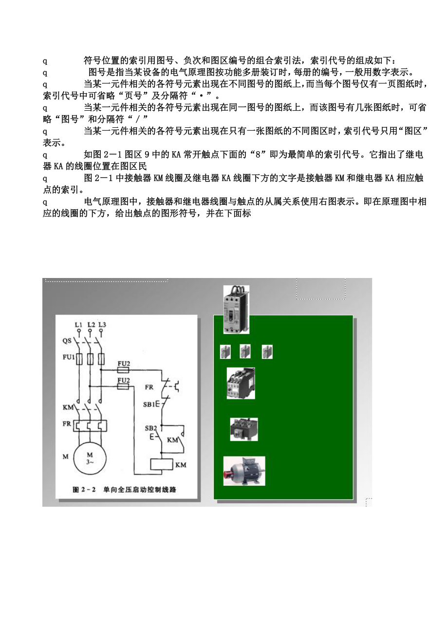 电气原理图、电器布置图和电气安装接线图.docx_第2页