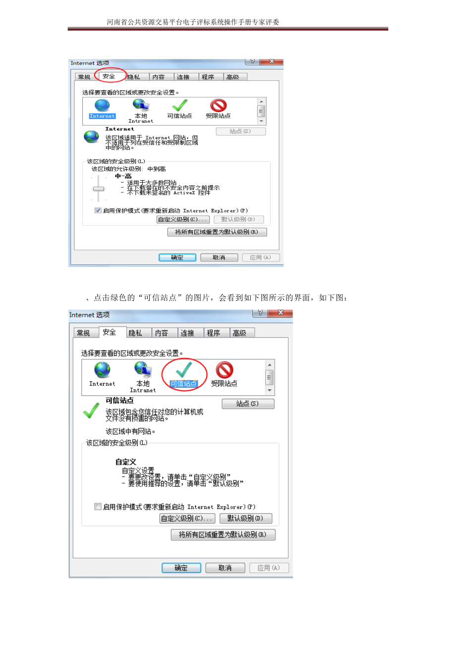 电子评标系统评标操作手册.docx_第3页