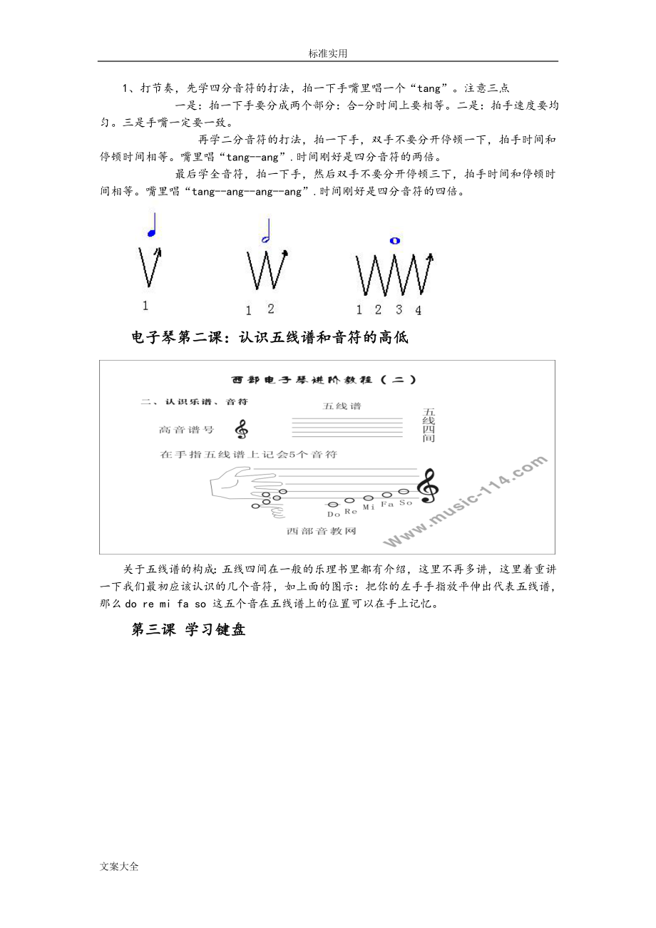 电子琴简谱简易教程(DOC43页).doc_第2页