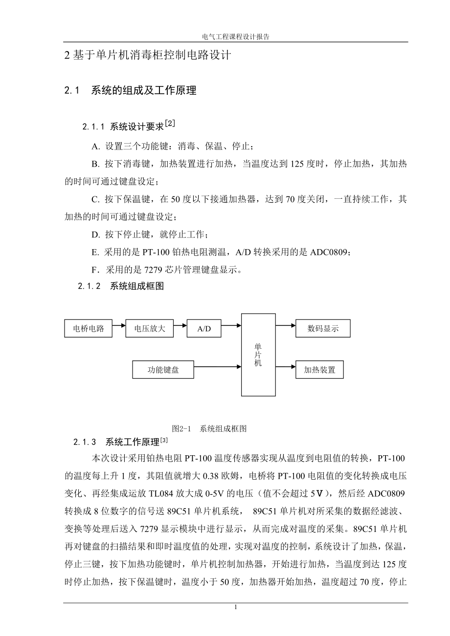 电气课程设计(DOC37页).doc_第3页