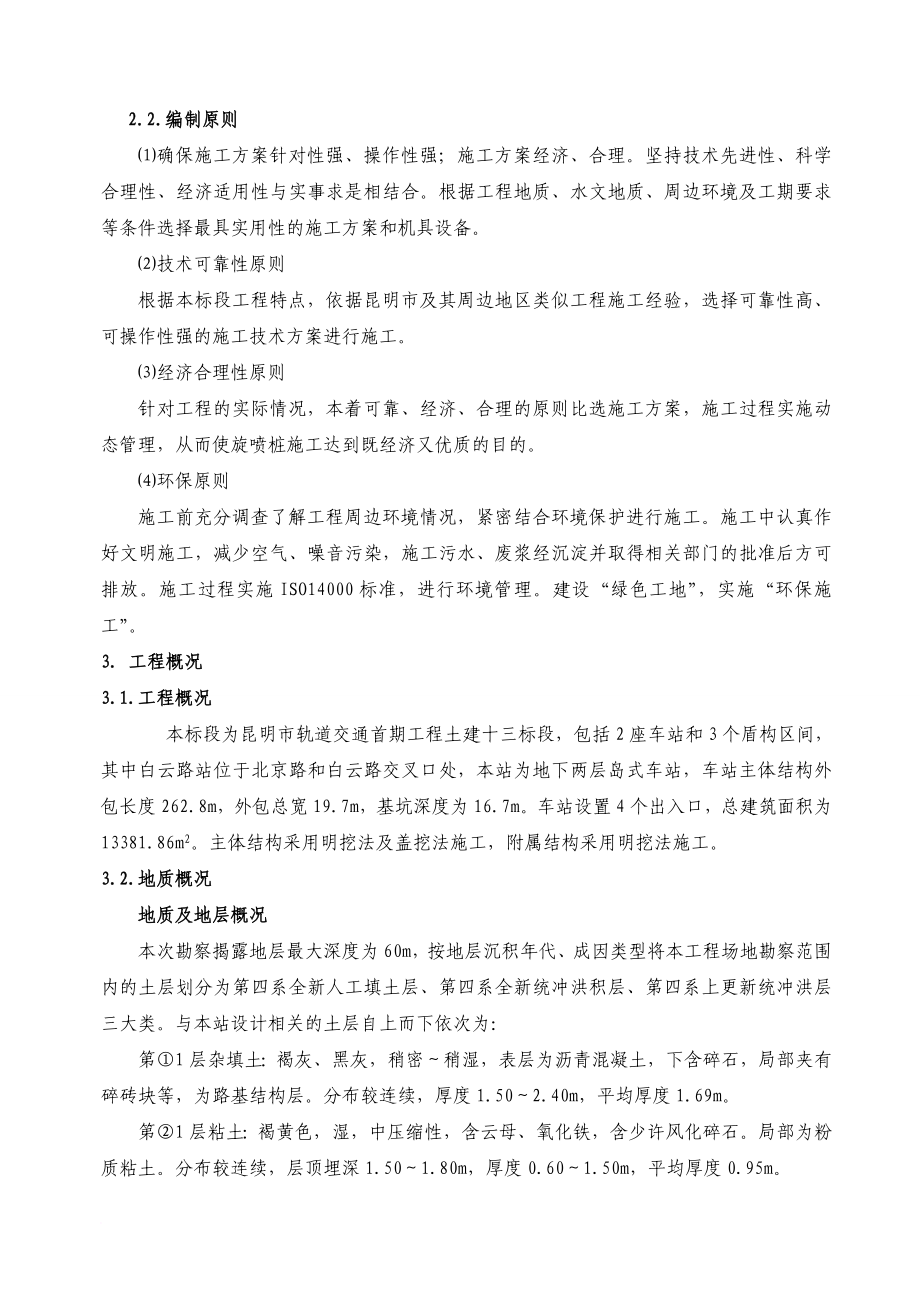 盖挖法专项施工方案(DOC39页).doc_第3页