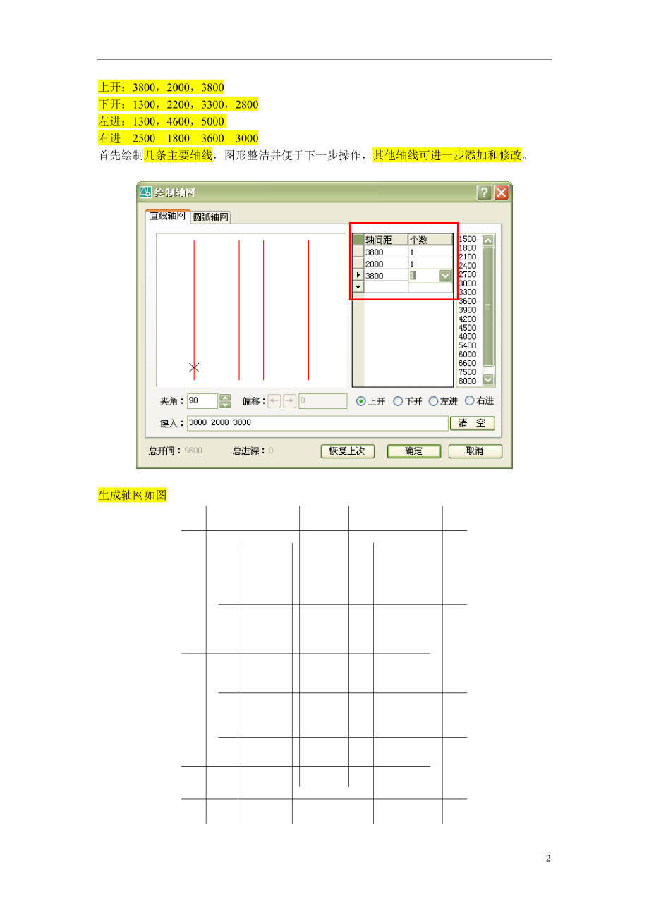 天正CAD别墅实例.docx_第2页