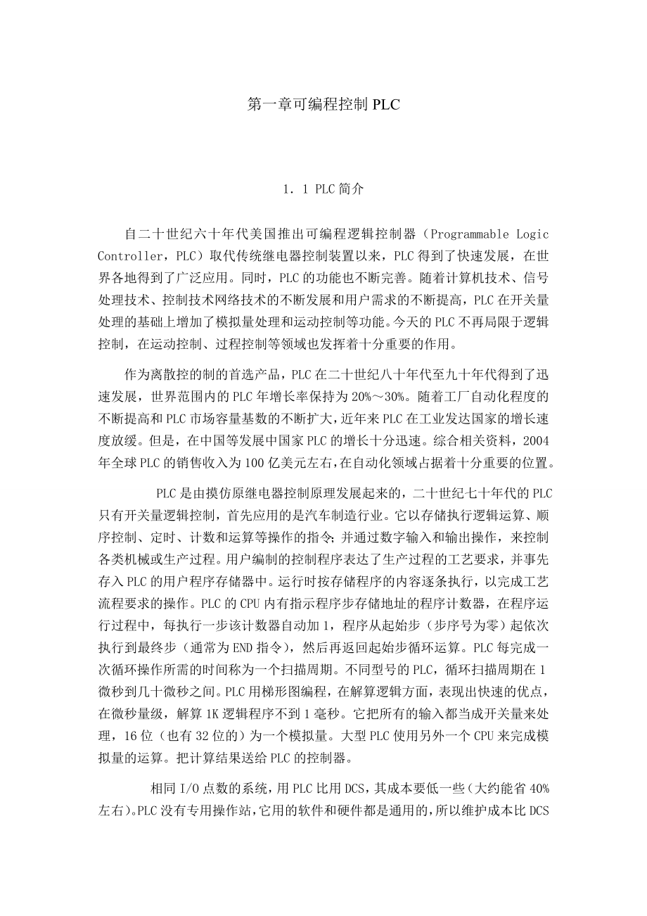 基于PLC控制的机械手程序设计师论文.docx_第3页