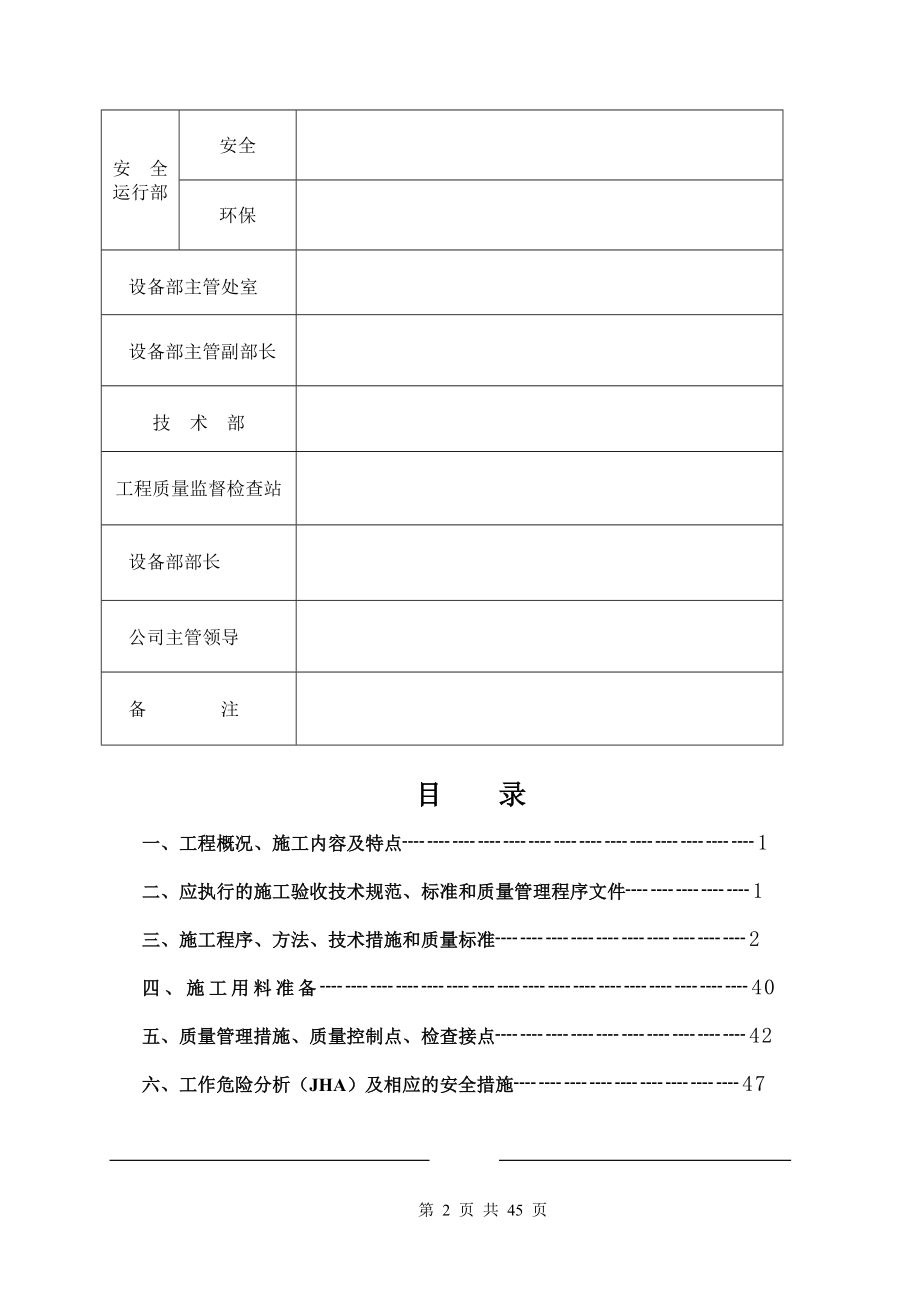 化工厂催化裂化装置内取热器管线改造施工的技术方案实例.docx_第2页