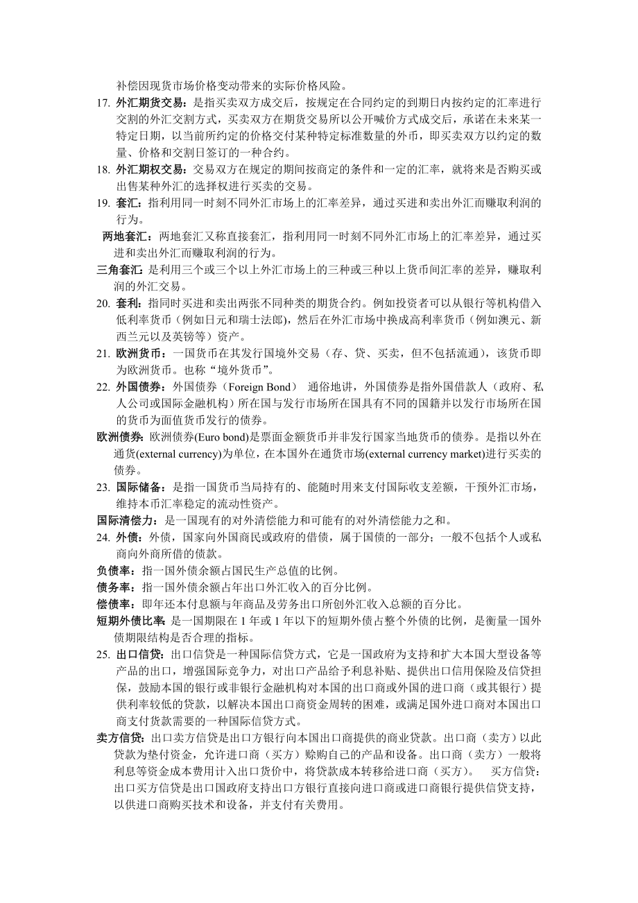 国际金融复习资料.docx_第2页