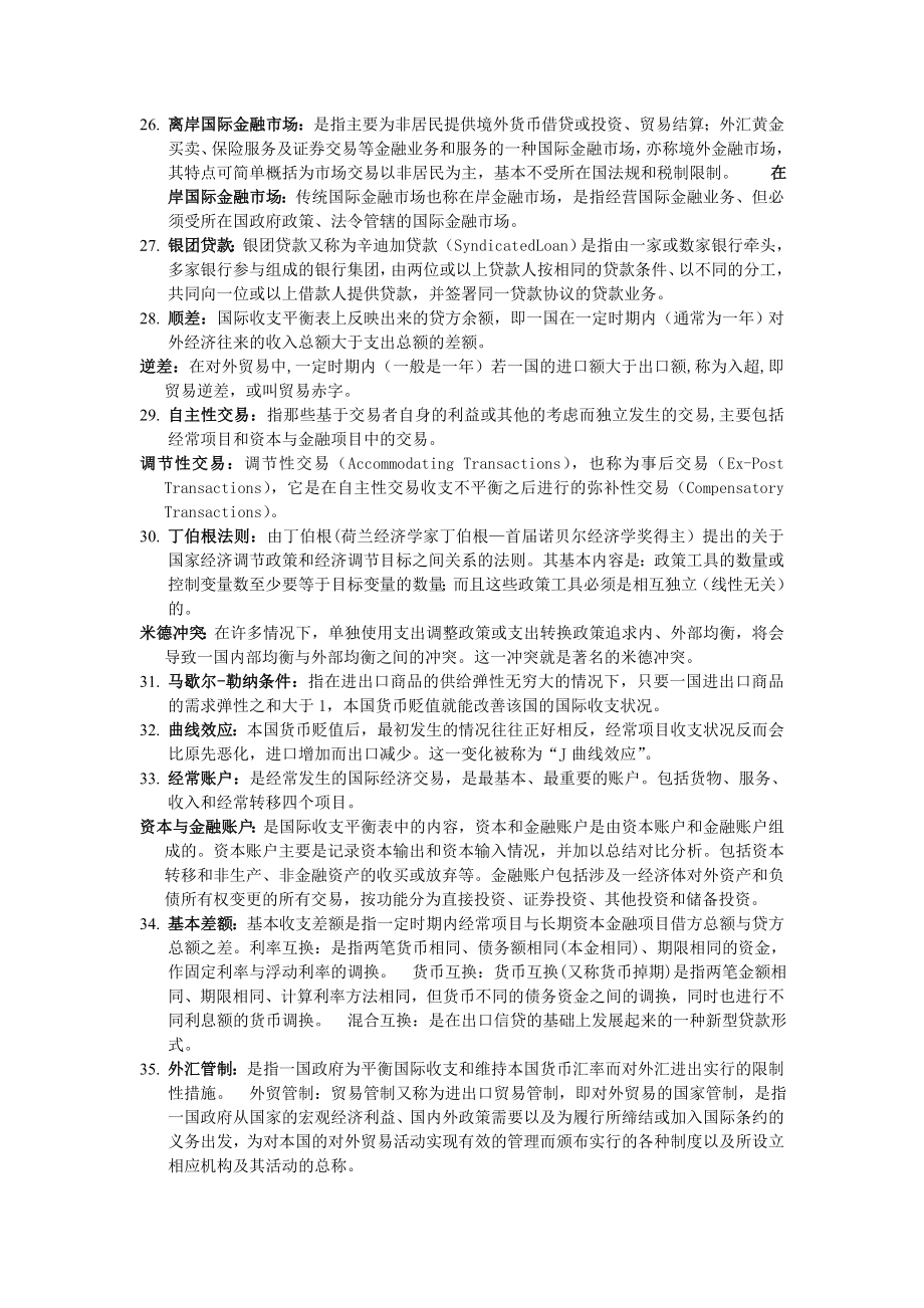 国际金融复习资料.docx_第3页