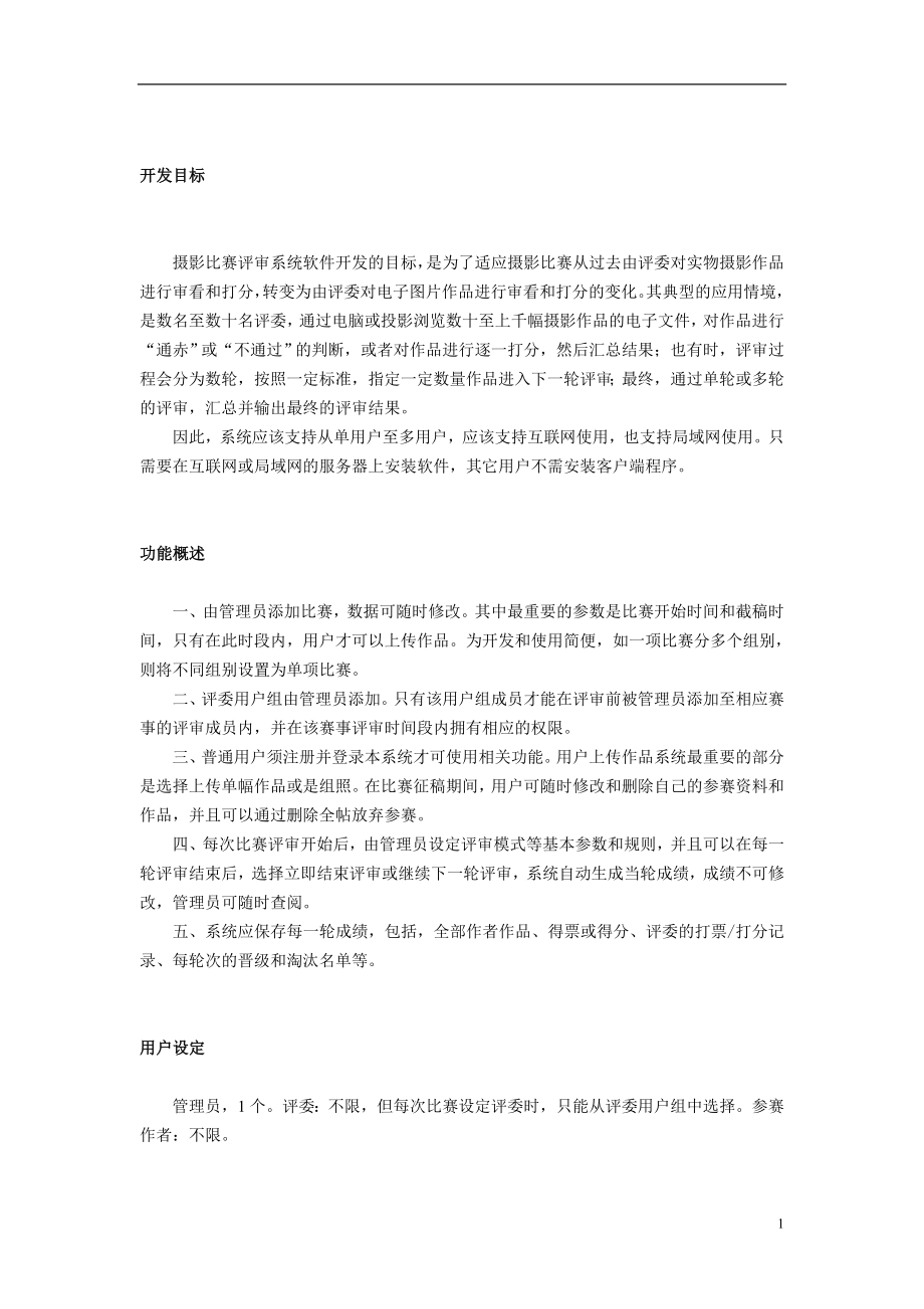 摄影比赛电子评统.docx_第2页