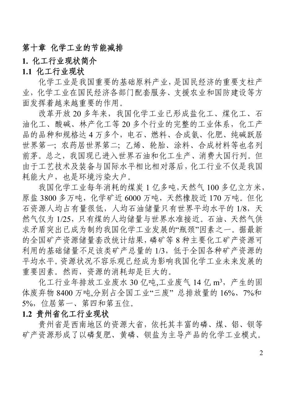 化工节能减排手册.docx_第2页