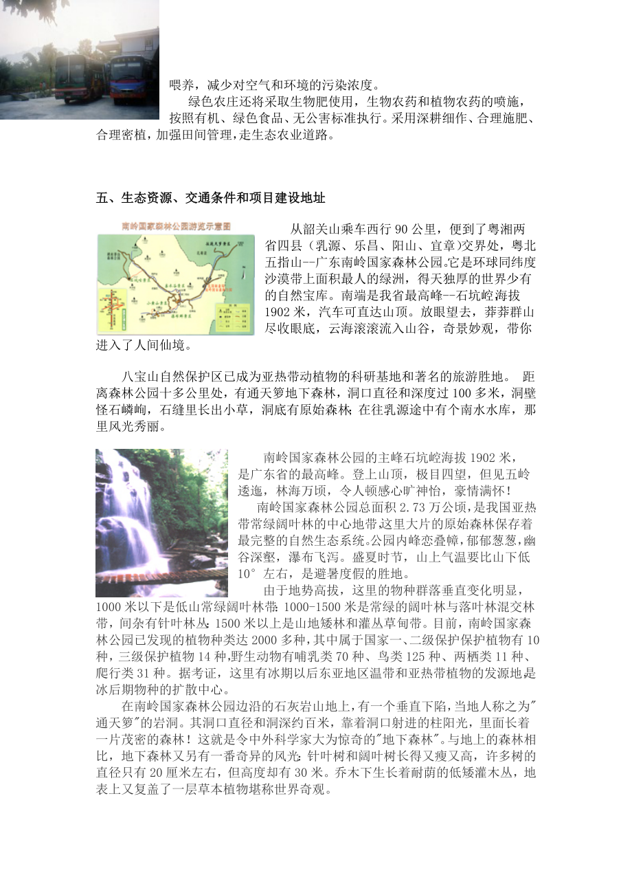 旅游生态农庄项目可行性分析.docx_第3页