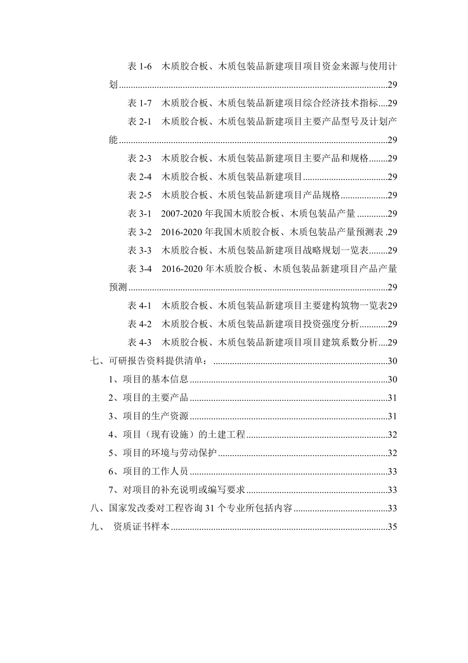 木质胶合板、木质包装品项目可行性研究报告.docx_第3页