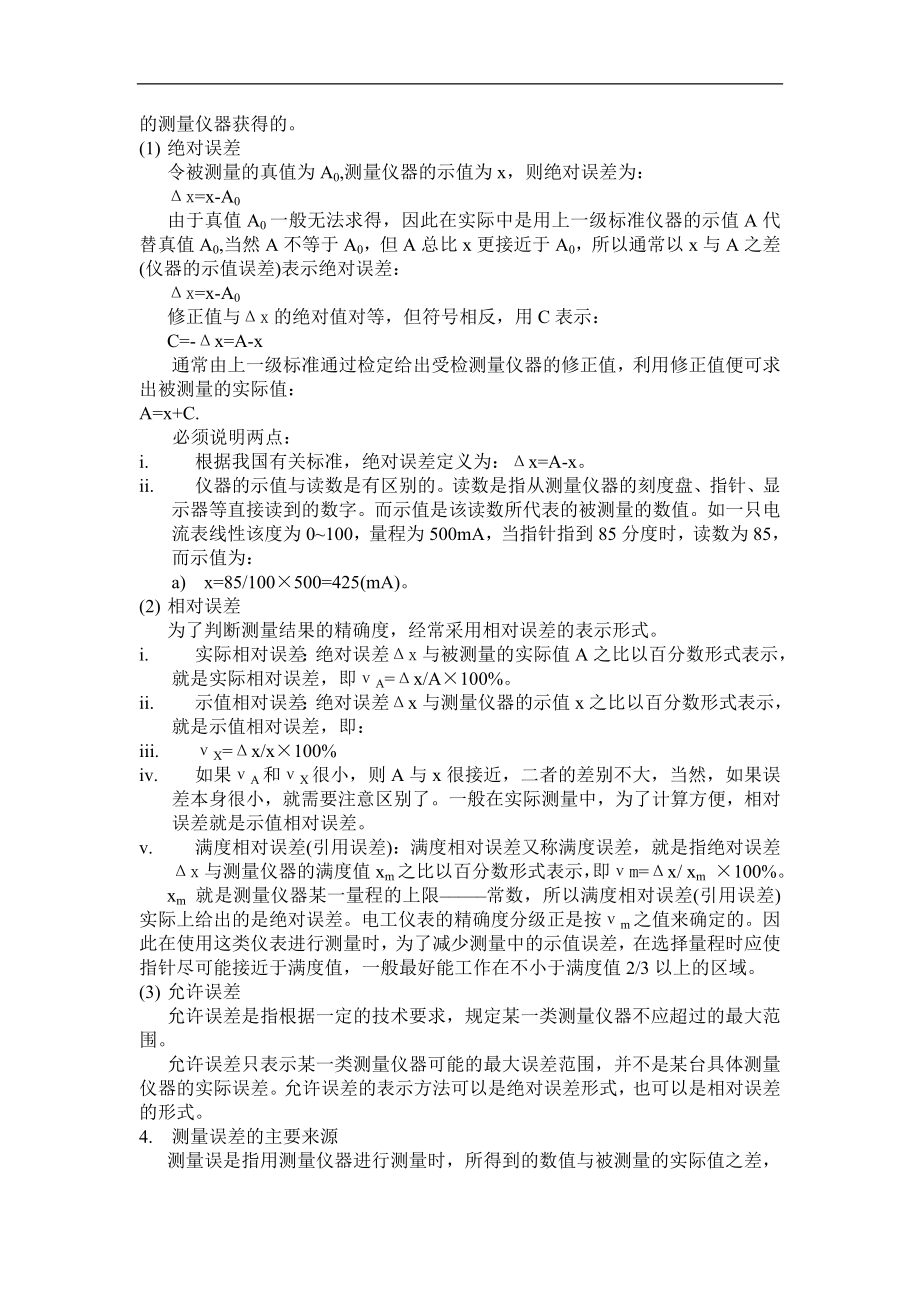 光源电路的电气测量(1).docx_第2页