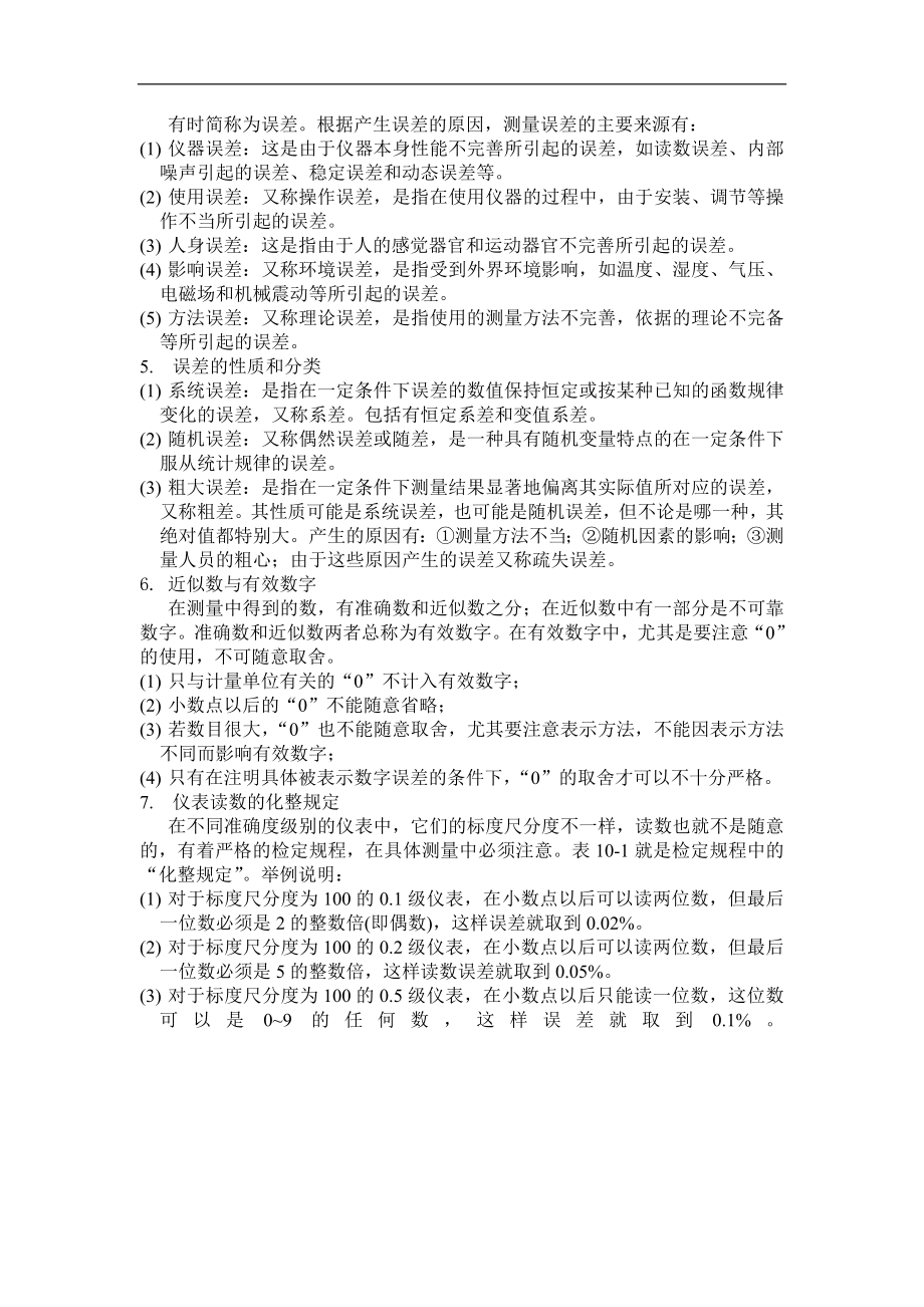 光源电路的电气测量(1).docx_第3页