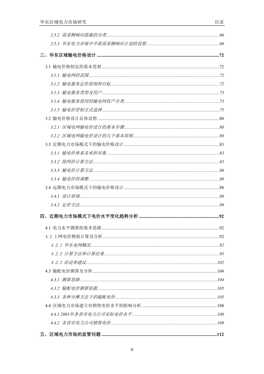 华东区域电力市场研究1.docx_第3页