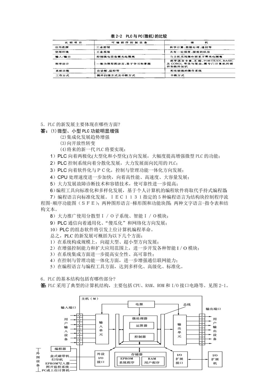 机床电气与PLC1.docx_第2页